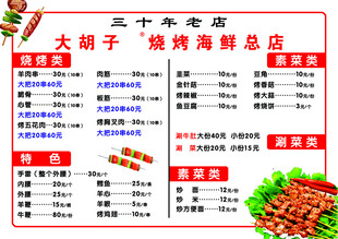 烧烤菜单