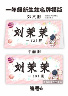 一年级新生姓名牌模版