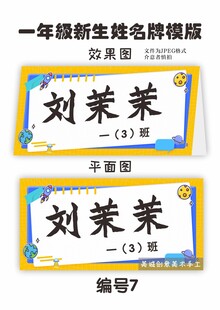 一年级新生姓名牌模版