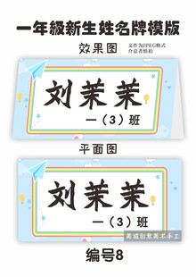 一年级新生姓名牌模版 