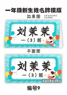 一年级新生姓名牌模版