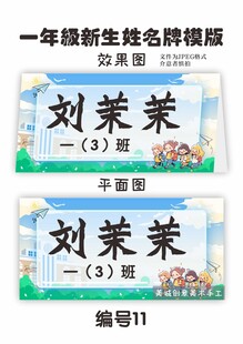 一年级新生姓名牌模版