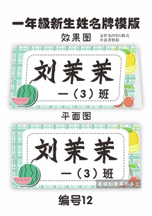 一年级新生姓名牌模版