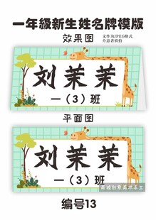 一年级新生姓名牌模版