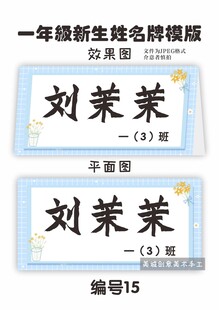 一年级新生姓名牌模版