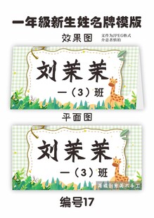 一年级新生姓名牌模版