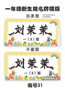 一年级新生姓名牌图片 编号31