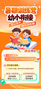 暑期班幼小衔接