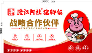 猪状元战略合作宣传图