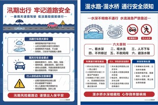 汛期道路安全宣传单