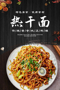 武汉热干面