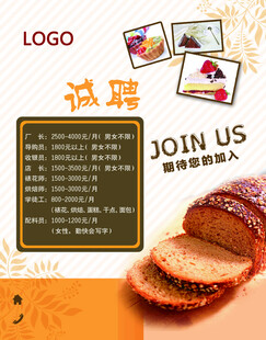 蛋糕店招聘