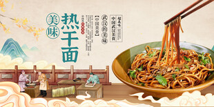武汉热干面