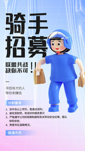  招聘骑手 