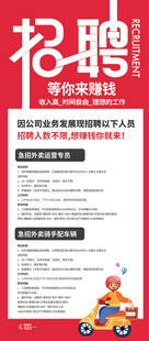  招聘骑手 