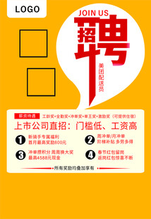  招聘骑手 