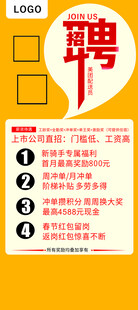  招聘骑手 