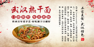 武汉热干面