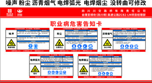 职业病危害告知卡