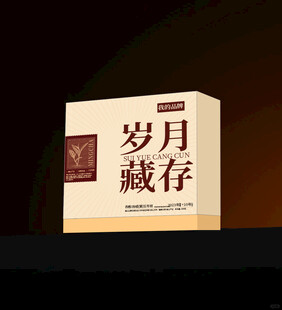 岁月藏存酒包装盒展示样机