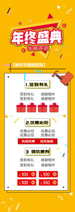 年终盛典促销活动界面