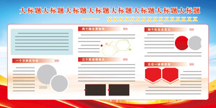 图文展板模版