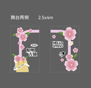 美陈 舞台两侧 樱花
