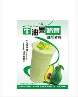 牛油果奶昔