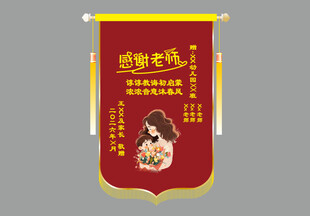 幼儿园毕业锦旗