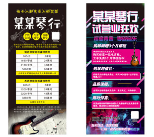 琴行培训招生宣传展架面海报