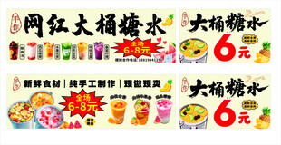 大桶糖水