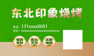 东北印象烧烤店铺招牌