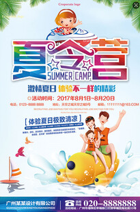 夏令营            