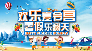 夏令营            