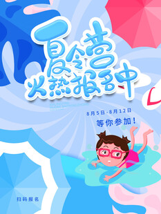 夏令营            