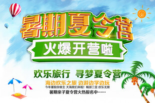 夏令营            