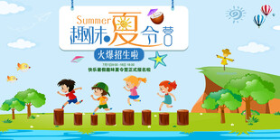 夏令营            