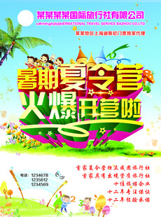 夏令营            