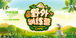 夏令营            