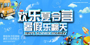 夏令营            