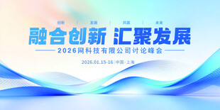 融合创新 汇聚发展背景图