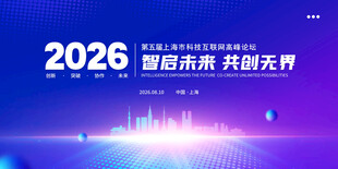 2026智启未来科技盛会