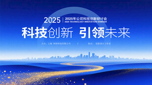 2025科技创新引领未来