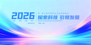 2026探索科技引领发展海报