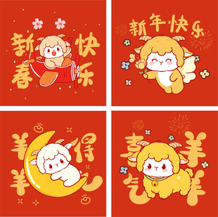 可爱萌羊新年卡通插画