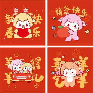 羊年喜庆插画