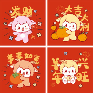 可爱萌羊新年卡通形象