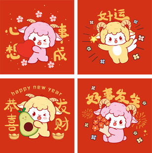 萌趣小羊新春祝福插画