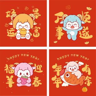 萌羊贺岁喜庆插画