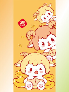 萌羊贺岁抱金元宝